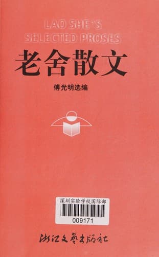 Tapa de Lao She san wen