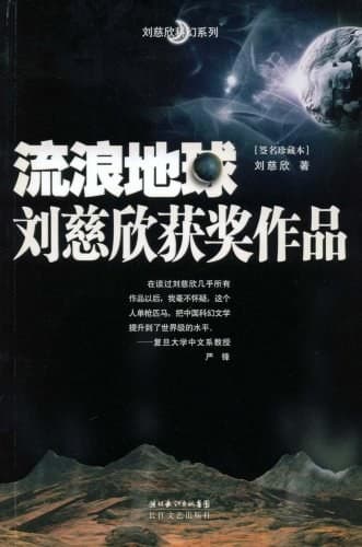 Tapa de Liu lang di qiu