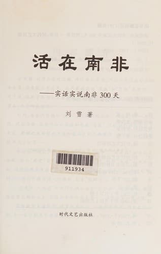 Tapa de Huo zai Nanfei