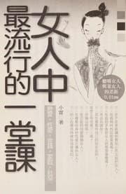 Tapa de Nu ren zhong zui liu xing de yi tang ke