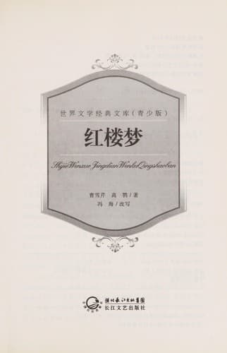Tapa de Hong lou meng