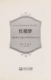 Tapa de Hong lou meng