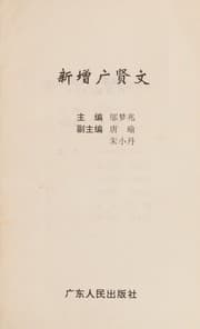 Tapa de Xin zeng guang xian wen