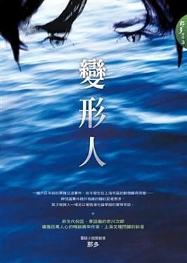 Tapa de Bian xing ren