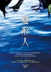 Tapa de Bian xing ren