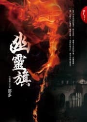 Tapa de You ling qi