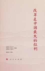Tapa de Gai ge shi Zhongguo zui da de hong li