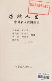 Tapa de Lian yu ren sheng