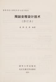 Tapa de Wang zhan quan cheng she ji ji shu
