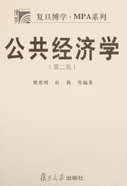 Tapa de Gong gong jing ji xue