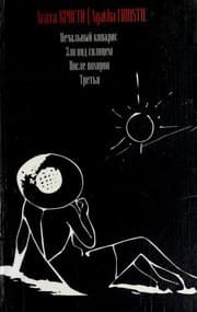 Tapa de Novels (After the Funeral / Evil Under the Sun / Sad Cypress / Third Girl)