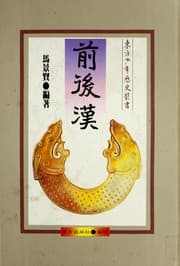 Tapa de Qian Hou Han