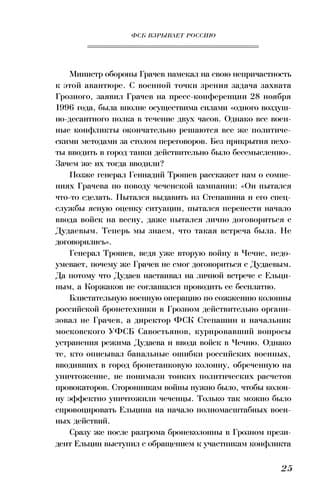 Tapa de FSB vzryvaet Rossii︠u︡