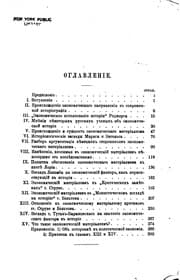 Tapa de Starye i novye ėti︠u︡dy ob ėkonomicheskom materializmi︠e︡: materialy dli︠a︡ istorii i ..