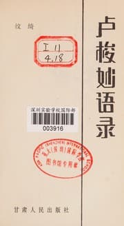 Tapa de Lu suo miao yu lu