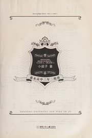 Tapa de Sen yong gao zhong san nian er zu