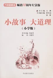 Tapa de Xiao gu shi da dao li