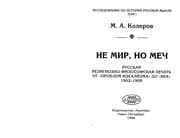 Tapa de Ne mir, no mech