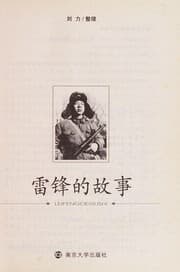 Tapa de Lei feng de gu shi