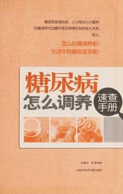 Tapa de Tang niao bing zen me tiao yang su cha shou ce