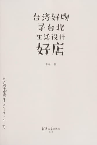 Tapa de Tai wan hao wu