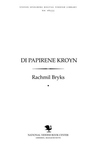 Tapa de Di papirene ḳroyn