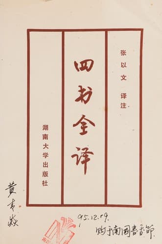 Tapa de SSu shu quan yi