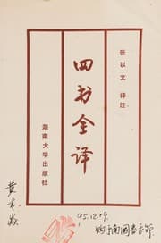 Tapa de SSu shu quan yi