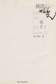 Tapa de Bei yi wang de shi guang