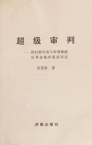 Tapa de Chao ji shen pan