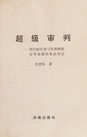 Tapa de Chao ji shen pan