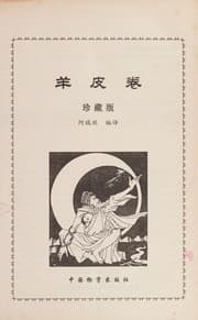 Tapa de Yang pi juan