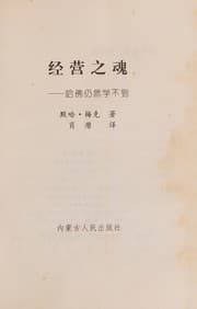 Tapa de Jing ying zhi hun
