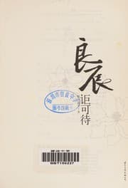 Tapa de Liang chen ju ke dai
