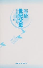 Tapa de Xie gei shi ji fu mu