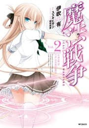 Tapa de Magical Warfare #2 Manga