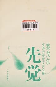 Tapa de Xian jue