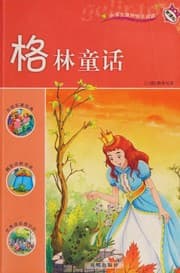 Tapa de Ge lin tong hua