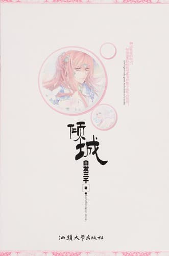 Tapa de Qing cheng