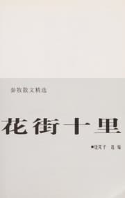 Tapa de Hua jie shi li