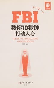 Tapa de FBI jiao ni 10 miao zhong da dong ren xin
