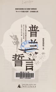 Tapa de Pu lan shi yan
