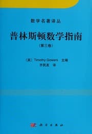 Tapa de Pu lin si dun shu xue zhi nan