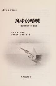 Tapa de Feng zhong de na han