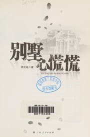 Tapa de Bie shu xin huang huang