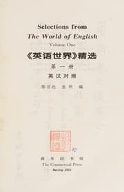 Tapa de "Ying yu shi jie" jing xuan