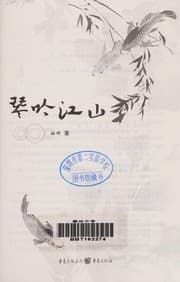 Tapa de Qin yin jiang shan
