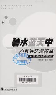 Tapa de Bi shui lan tian zhong de bai xing huan jing quan yi