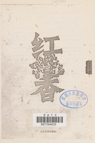 Tapa de Hong xiang