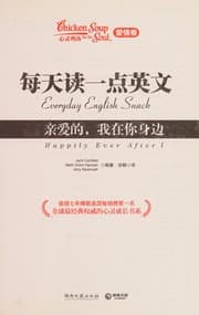 Tapa de Qin ai de, wo zai ni shen bian